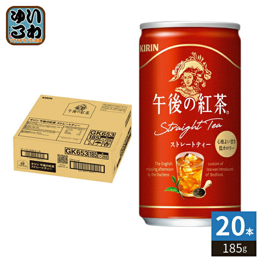 キリン 午後の紅茶 ストレートティー 185g 缶 20本入 紅茶飲料 低カロリー 午後ティー