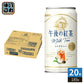 キリン 午後の紅茶 ミルクティー 185g 缶 20本入 紅茶飲料 午後ティー