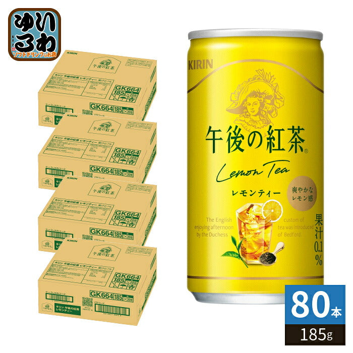 キリン 午後の紅茶 レモンティー 185g 缶 80本 (20本入×4 まとめ買い) 紅茶飲料 午後ティー アイスティー 果汁 檸檬