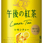 キリン 午後の紅茶 レモンティー 185g 缶 40本 (20本入×2 まとめ買い) 紅茶飲料 午後ティー アイスティー 果汁 檸檬