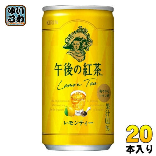 キリン 午後の紅茶 レモンティー 185g 缶 20本入 紅茶飲料 午後ティー アイスティー