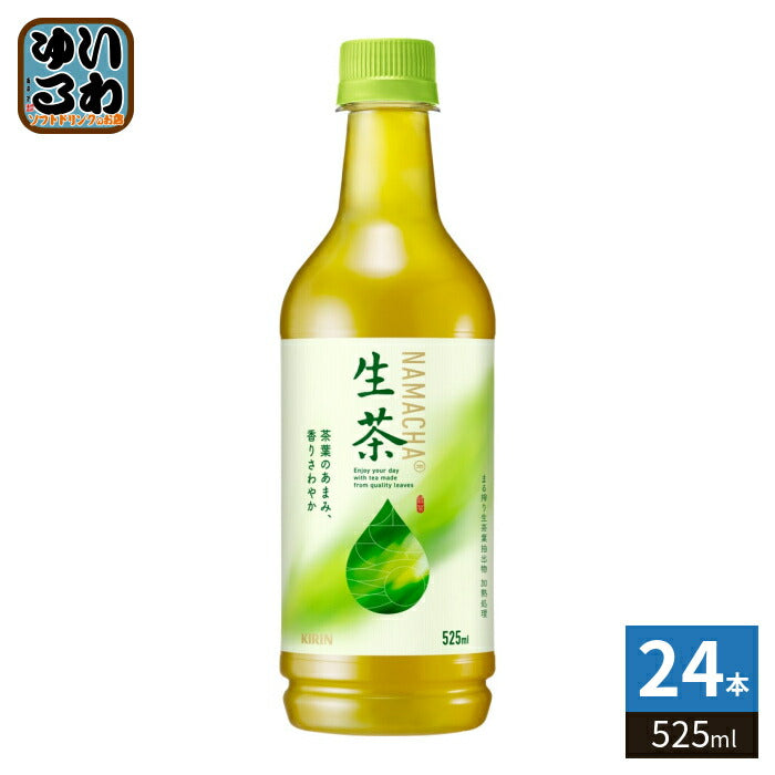 キリン 生茶 525ml ペットボトル 24本入 お茶 緑茶