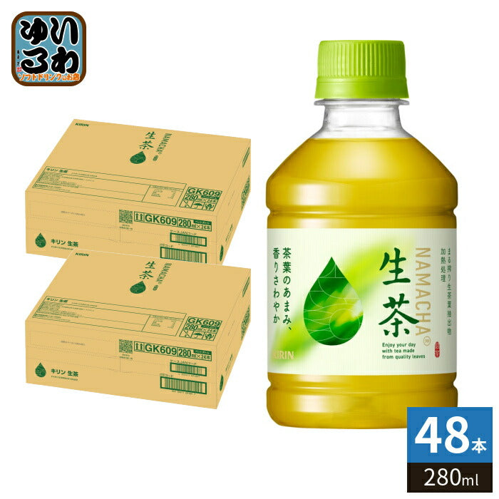 キリン 生茶 280ml ペットボトル 48本 (24本入×2 まとめ買い) 茶飲料 緑茶 お茶