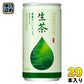 キリン 生茶 185g 缶 20本入 緑茶 お茶