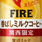 キリン FIREファイア 関西限定ミルクコーヒー 245g 缶 30本入 〔コーヒー〕