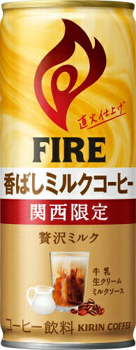 キリン FIREファイア 関西限定ミルクコーヒー 245g 缶 30本入 〔コーヒー〕