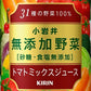 キリン 小岩井 無添加野菜 31種の野菜100% 190g 缶 30本入 トマトミックスジュース 野菜ジュース 砂糖・食塩無添加