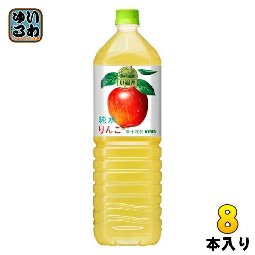 キリン 小岩井 純水りんご 1.5L ペットボトル 8本入 果汁飲料 林檎