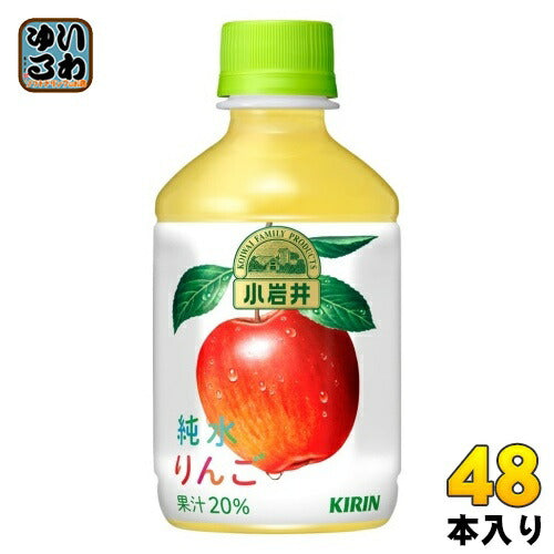 キリン 小岩井 純水りんご 280ml ペットボトル 48本 (24本入×2 まとめ買い) 果汁飲料 林檎