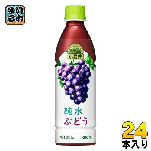 キリン 小岩井 純水ぶどう 430ml ペットボトル 24本入 果汁飲料 ブドウ