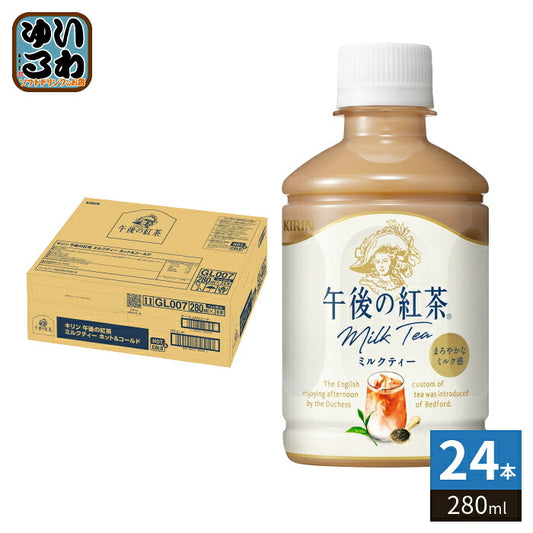 キリン 午後の紅茶 ミルクティー ホット&コールド 280ml ペットボトル 24本入 午後ティー 紅茶飲料 牛乳 冷温兼用 HOT COLD