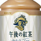 キリン 午後の紅茶 ミルクティー ホット&コールド 280ml ペットボトル 48本 (24本入×2 まとめ買い) 午後ティー 紅茶飲料 牛乳 HOT COLD