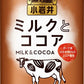 キリン 小岩井 ミルクとココア 280g 缶 48本 (24本入×2 まとめ買い) ホット ほっと 〔ミルクココア ミルク ココア 小岩井 cocoa ここあ〕