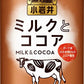 キリン 小岩井 ミルクとココア 280g 缶 48本 (24本入×2 まとめ買い) ホット ほっと 〔ミルクココア ミルク ココア 小岩井 cocoa ここあ〕
