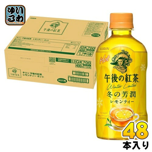 キリン 午後の紅茶 レモンティー ホット 400ml ペットボトル 48本 (24本入×2 まとめ買い) 紅茶飲料 午後ティー HOT 冬の芳醇