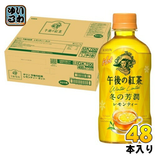 キリン 午後の紅茶 レモンティー ホット 400ml ペットボトル 48本 (24本入×2 まとめ買い) 紅茶飲料 午後ティー HOT 冬の芳醇