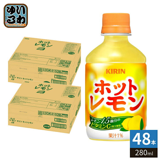 キリン ホットレモン 280ml ペットボトル 48本 (24本入×2 まとめ買い) 果汁飲料 檸檬 れもん HOT