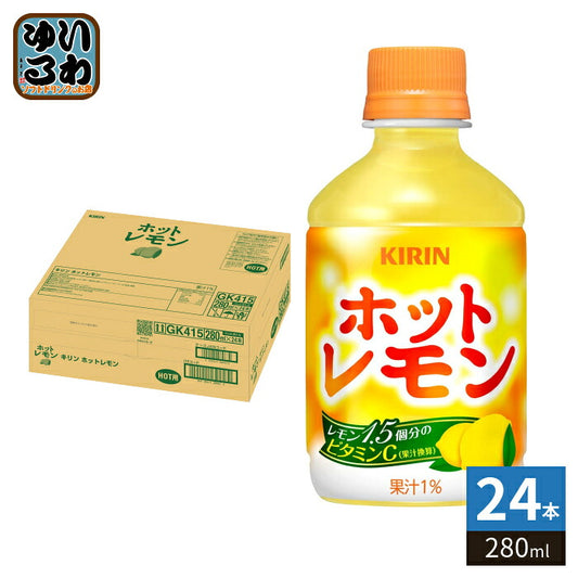 キリン ホットレモン 280ml ペットボトル 24本入 果汁飲料 檸檬 れもん HOT