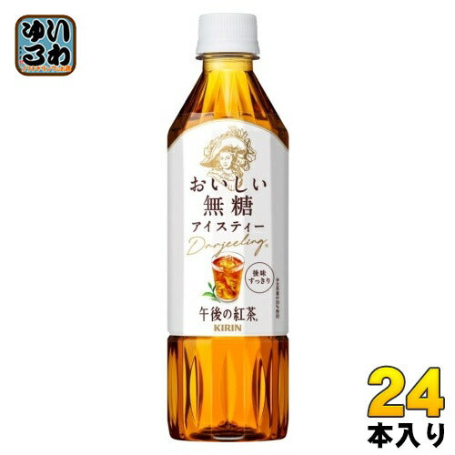 キリン 午後の紅茶 おいしい無糖 500ml ペットボトル 24本入 午後ティー アイスティー 紅茶飲料 無糖紅茶