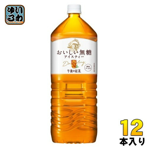 キリン 午後の紅茶 おいしい無糖 2L ペットボトル 12本 (6本入×2 まとめ買い) 午後ティー 紅茶飲料 無糖紅茶