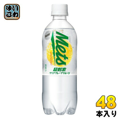キリン メッツ 超刺激 クリアグレープフルーツ 480ml ペットボトル 48本 (24本入×2 まとめ買い) 炭酸飲料 強炭酸 Mets