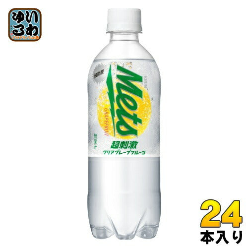キリン メッツ 超刺激 クリアグレープフルーツ 480ml ペットボトル 24本入 炭酸飲料 強炭酸 Mets