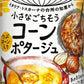 キリン 世界のKitchenから 小さなごちそう コーンポタージュ 185g 缶 30本入 コーンスープ スープ