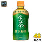 キリン ホット生茶 贅沢緑茶 400ml ペットボトル 48本 (24本入×2 まとめ買い) 茶飲料 緑茶 HOT