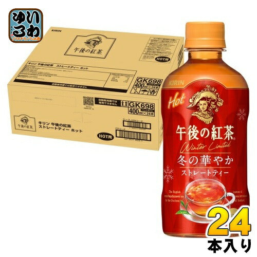 キリン 午後の紅茶 ストレートティー ホット 400ml ペットボトル 24本入 紅茶飲料 午後ティー HOT 冬の華やか