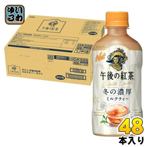 キリン 午後の紅茶 ミルクティー ホット 400ml ペットボトル 48本 (24本入×2 まとめ買い) 紅茶飲料 午後ティー HOT 冬の濃厚