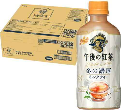 キリン 午後の紅茶 ミルクティー ホット 400ml ペットボトル 48本 (24本入×2 まとめ買い) 紅茶飲料 午後ティー HOT 冬の濃厚