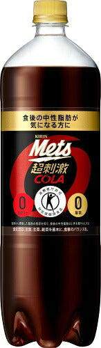 キリン メッツ コーラ 1.5L ペットボトル 16本 (8本入×2 まとめ買い) 特定保健用食品 炭酸飲料 強炭酸