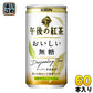 キリン 午後の紅茶 おいしい無糖 185g 缶 60本 (20本入×3 まとめ買い) 〔紅茶〕