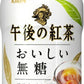 キリン 午後の紅茶 おいしい無糖 ホット 400ml ペットボトル 48本 (24本入×2 まとめ買い) 紅茶 お茶