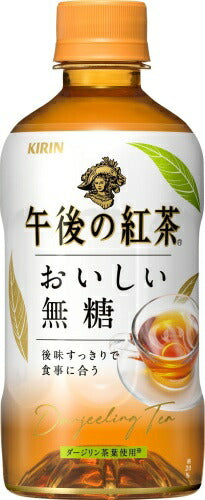 キリン 午後の紅茶 おいしい無糖 ホット 400ml ペットボトル 24本入 紅茶 お茶