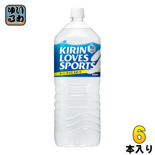 キリン ラブズ スポーツ 2L ペットボトル 6本入 熱中症対策 脱水症