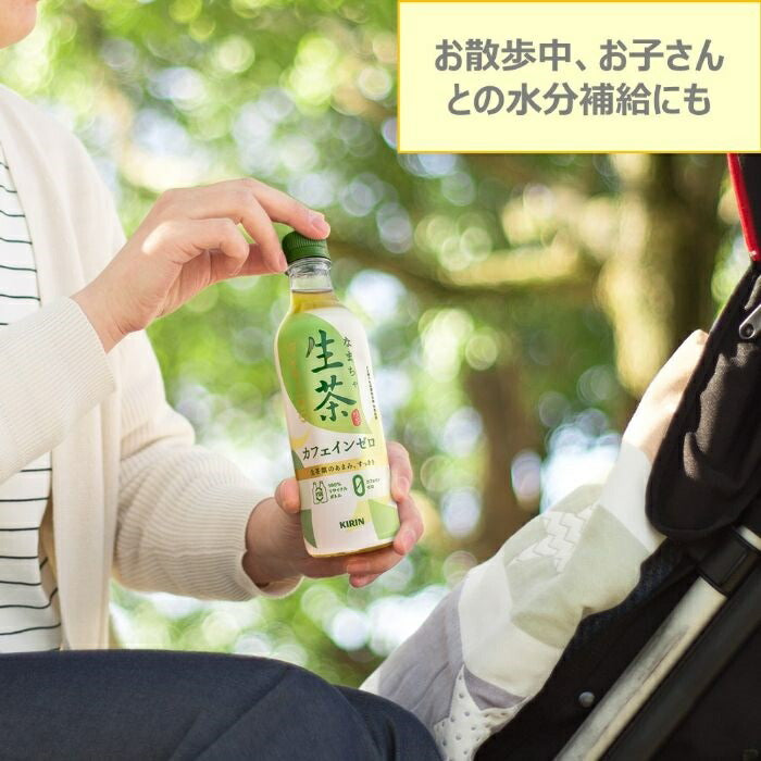 キリン 生茶 おいしいカフェインゼロ 430ml ペットボトル 48本 (24本入×2 まとめ買い) お茶 緑茶 カフェインゼロ デカフェ