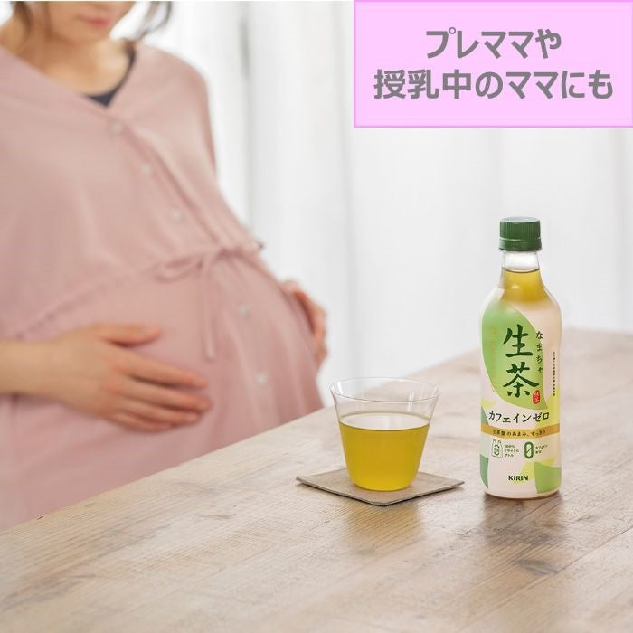 キリン 生茶 おいしいカフェインゼロ 430ml ペットボトル 48本 (24本入×2 まとめ買い) お茶 緑茶 カフェインゼロ デカフェ