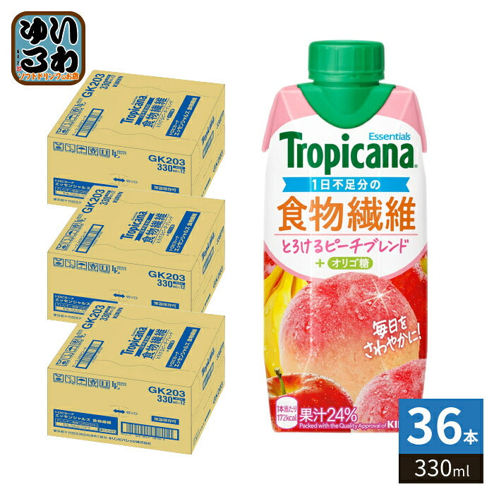 キリン トロピカーナ エッセンシャルズ 食物繊維 330ml 紙パック 36本 (12本入×3 まとめ買い) 果汁飲料 果実飲料 Tropicana