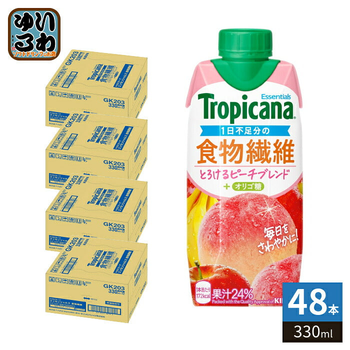 キリン トロピカーナ エッセンシャルズ 食物繊維 330ml 紙パック 48本 (12本入×4 まとめ買い) 果汁飲料 果実飲料 Tropicana
