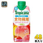 キリン トロピカーナ エッセンシャルズ 食物繊維 330ml 紙パック 48本 (12本入×4 まとめ買い) 果汁飲料 果実飲料 Tropicana