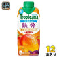キリン トロピカーナ エッセンシャルズ 鉄分 330ml 紙パック 12本入 果実飲料 果汁飲料 豊潤マンゴーブレンド