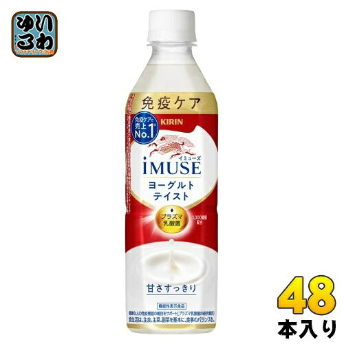 キリン iMUSE イミューズ ヨーグルトテイスト プラズマ乳酸菌 500ml ペットボトル 48本 (24本入×2 まとめ買い) 免疫ケア 機能性表示食品 甘さすっきり