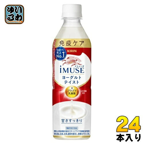 キリン iMUSE イミューズ ヨーグルトテイスト プラズマ乳酸菌 500ml ペットボトル 24本入 免疫ケア 機能性表示食品 甘さすっきり
