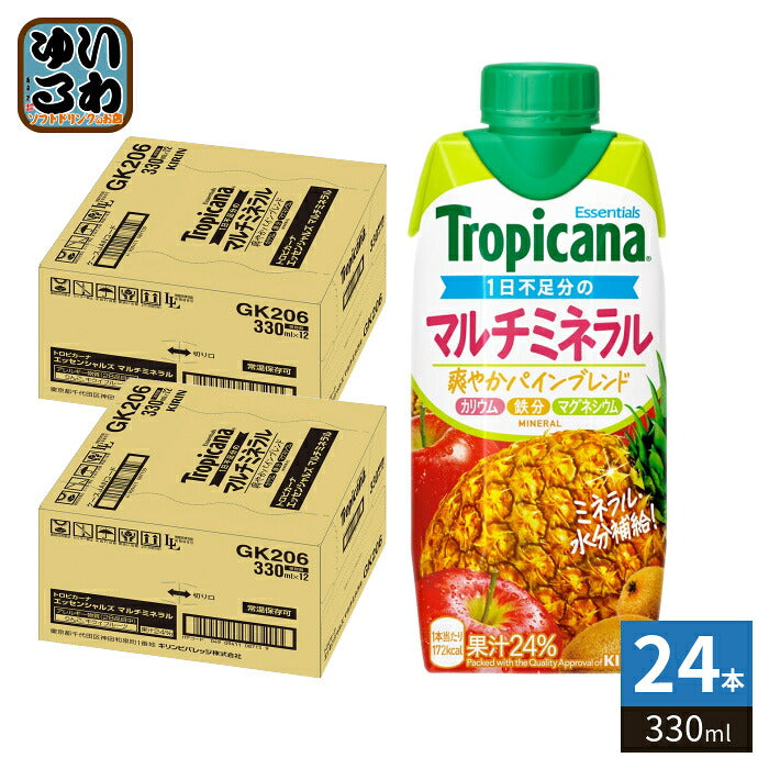 キリン トロピカーナ エッセンシャルズ マルチミネラル 330ml 紙パック 24本 (12本入×2 まとめ買い) 果実飲料 果汁飲料 熱中症対策 爽やかパインブレンド