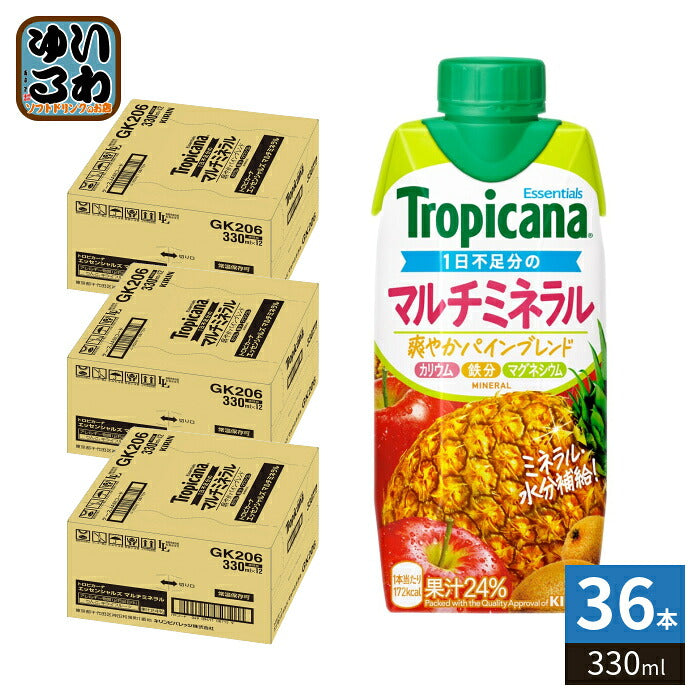 キリン トロピカーナ エッセンシャルズ マルチミネラル 330ml 紙パック 36本 (12本入×3 まとめ買い) 果実飲料 果汁飲料 熱中症対策 爽やかパインブレンド