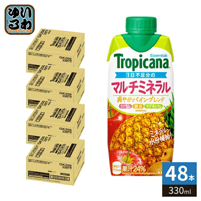 キリン トロピカーナ エッセンシャルズ マルチミネラル 330ml 紙パック 48本 (12本入×4 まとめ買い) 果実飲料 果汁飲料 熱中症対策 爽やかパインブレンド