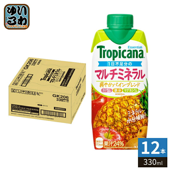 キリン トロピカーナ エッセンシャルズ マルチミネラル 330ml 紙パック 12本入 果実飲料 果汁飲料 熱中症対策 爽やかパインブレンド