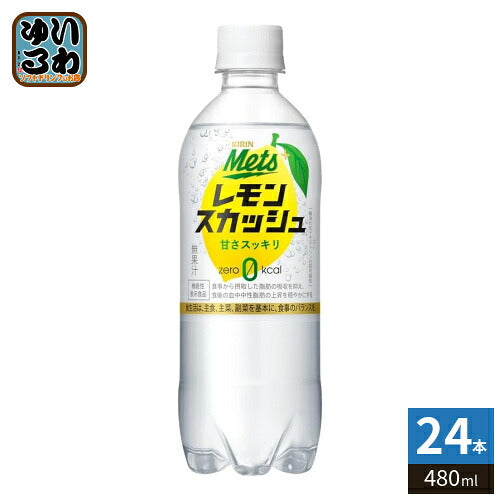 キリン メッツ プラス レモンスカッシュ 480ml ペットボトル 24本入 レスカ 炭酸飲料 機能性表示食品 カロリーゼロ 強炭酸