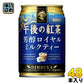キリン 午後の紅茶 芳醇ロイヤルミルクティー 280g 缶 48本 (24本入×2 まとめ買い) 紅茶 お茶 〔紅茶〕